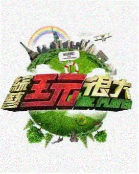 三餐四季综艺海报