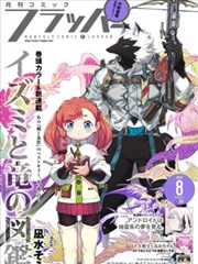 机械花园漫画封面